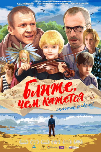Póster de Ближе, чем кажется