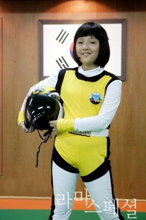 Póster de 마지막 후뢰시맨