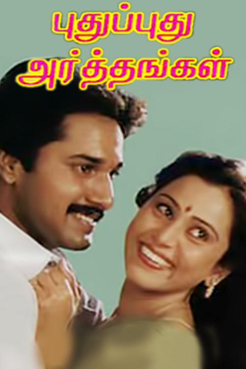 Póster de புதுப்புது அர்த்தங்கள்