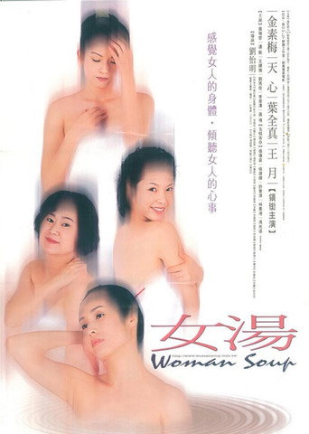 Póster de 女汤