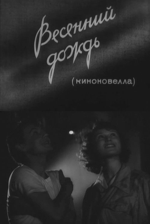 Póster de Весенний дождь