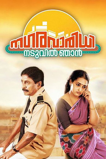 Póster de Nagaravaridhi Naduvil Njan