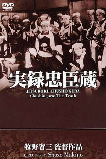 Póster de 忠魂義烈 実録忠臣蔵