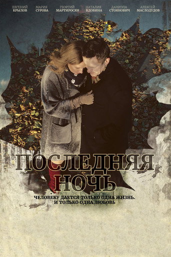Póster de The Last Night