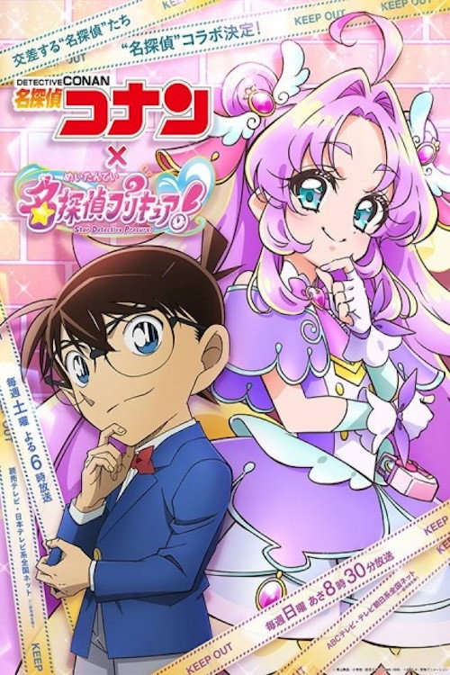 Póster de Detective Conan - The Gold-Star Answer