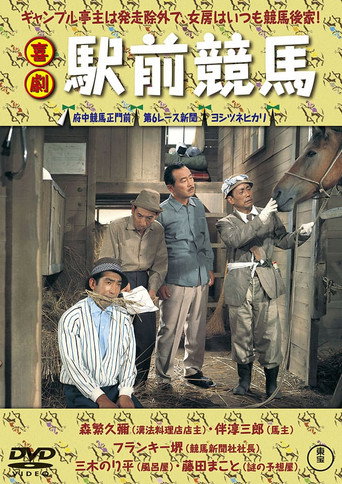 Póster de How to Win a Race