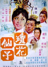 Póster de 瓊花仙子