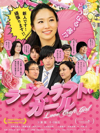 Póster de Love-Craft Girl