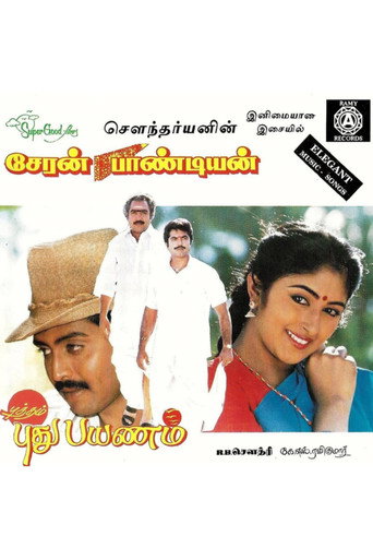 Póster de சேரன் பாண்டியன்