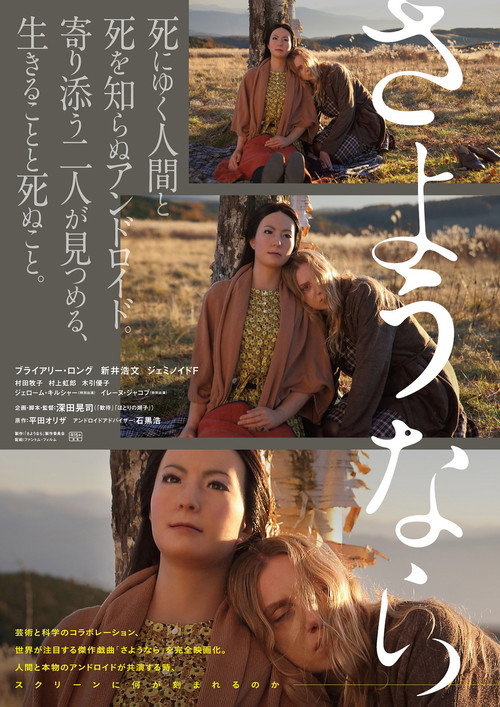 Póster de さようなら