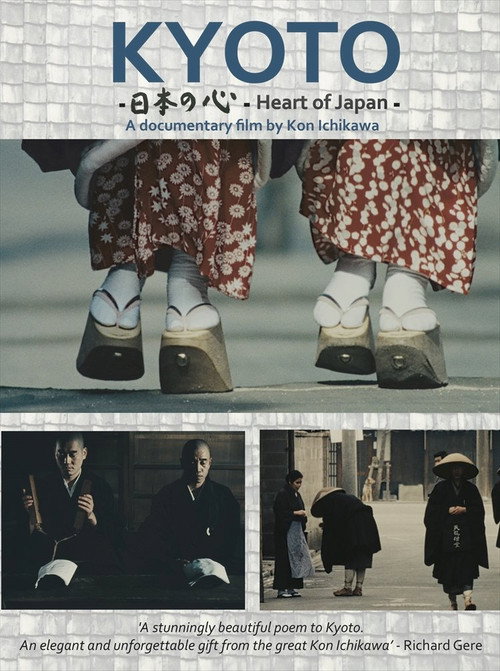 Póster de 京