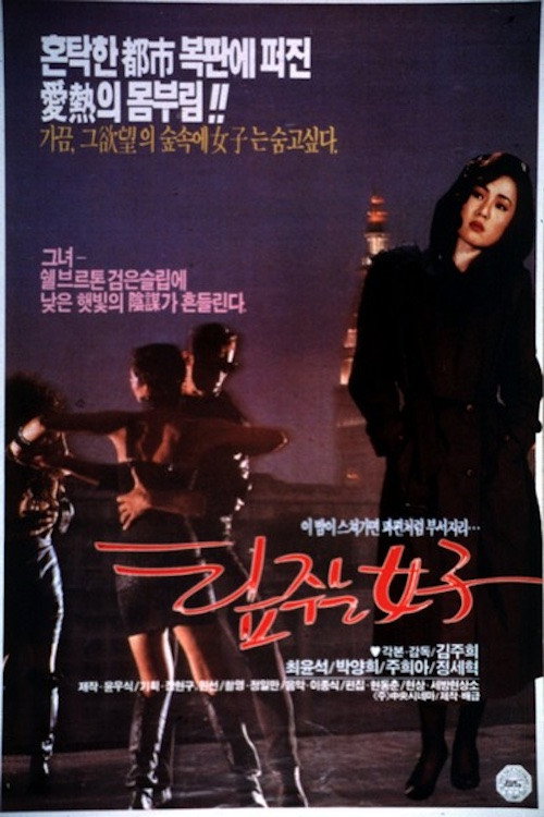 Póster de The Woman Who Tips