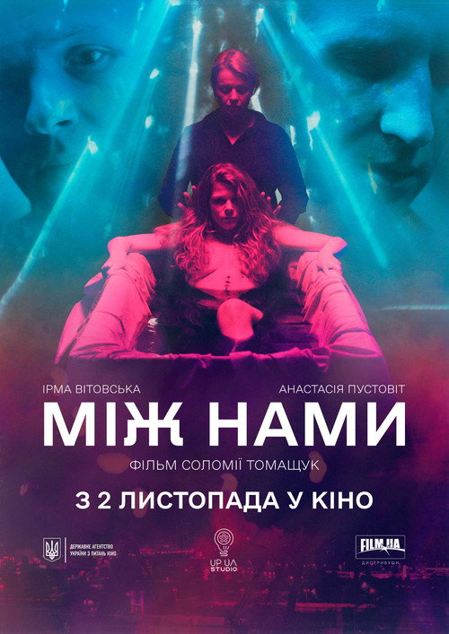Póster de Між нами