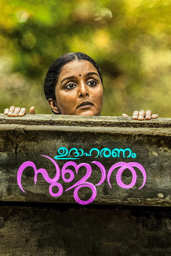 Póster de ഉദാഹരണം സുജാത