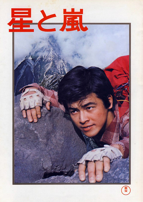 Póster de Stars and Storms