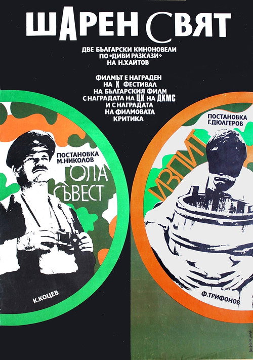 Póster de Gola savest