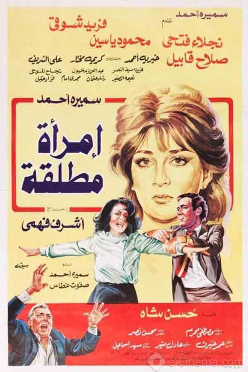 Póster de امراة مطلقة