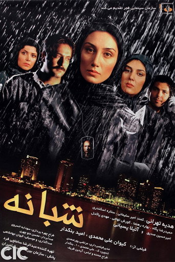 Póster de شبانه