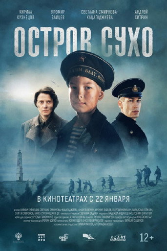 Póster de Остров Сухо
