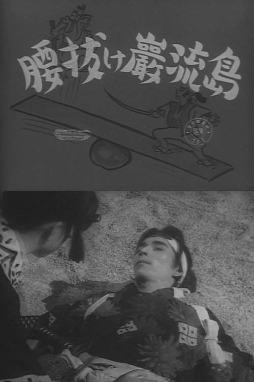 Póster de Coward at Ganryu Island