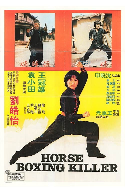 Póster de 俏師妹