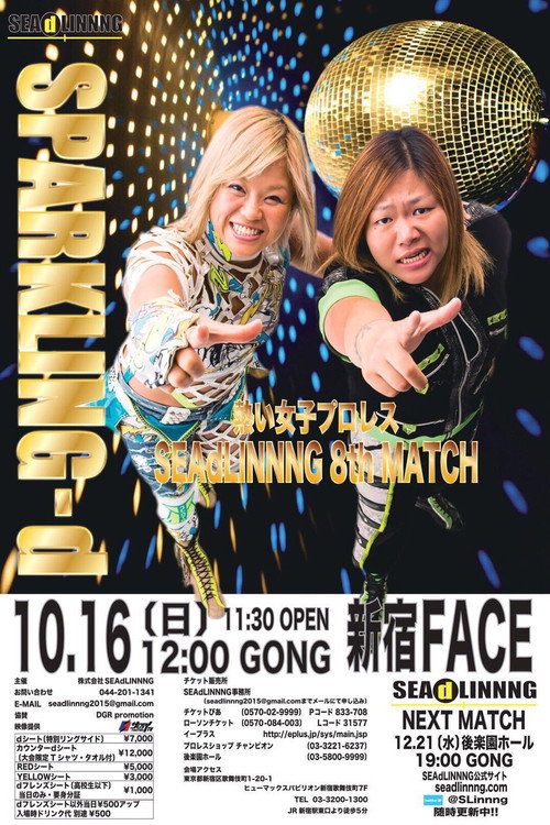 Póster de SEAdLINNNG ~SPARKLING~d!!~
