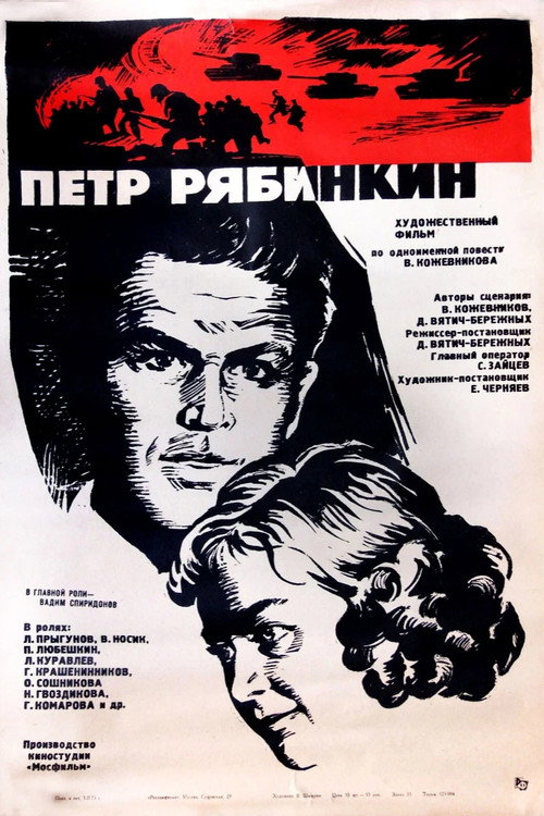 Póster de Пётр Рябинкин