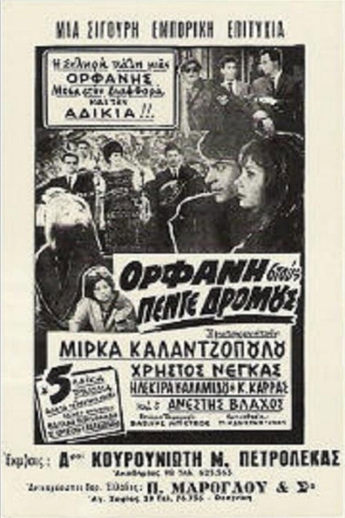Póster de Ορφανή στους Πέντε Δρόμους