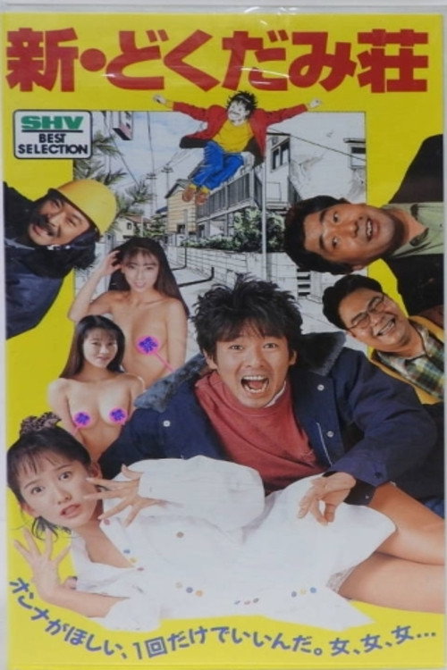 Póster de New Dokudami Tenement