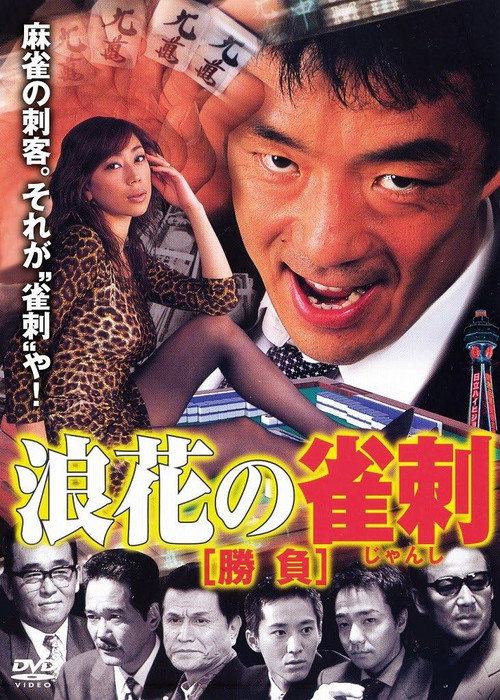 Póster de Naniwa’s Mahjong Showdown