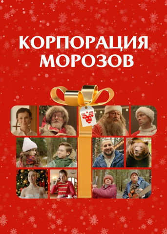 Póster de Morozov Corporation