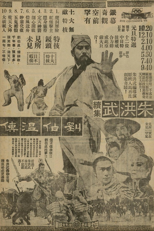 Póster de A Story of Lou Bo-Wen