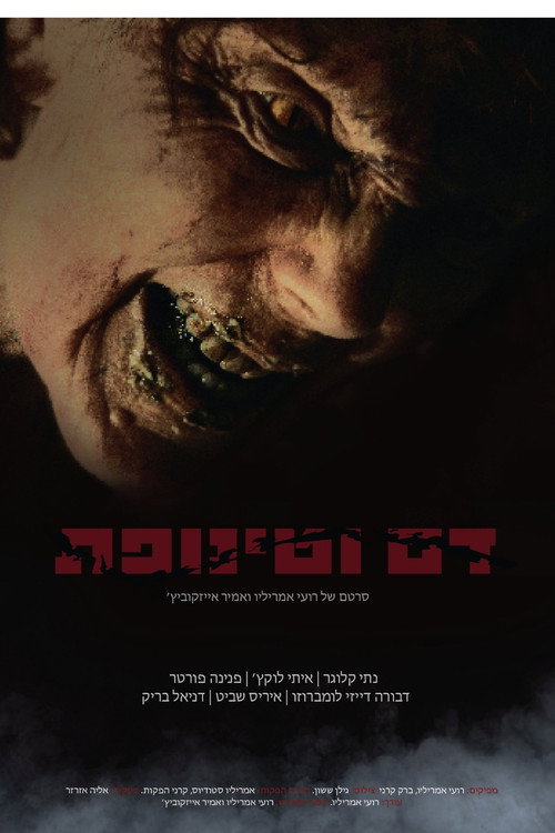 Póster de Blood and Filth