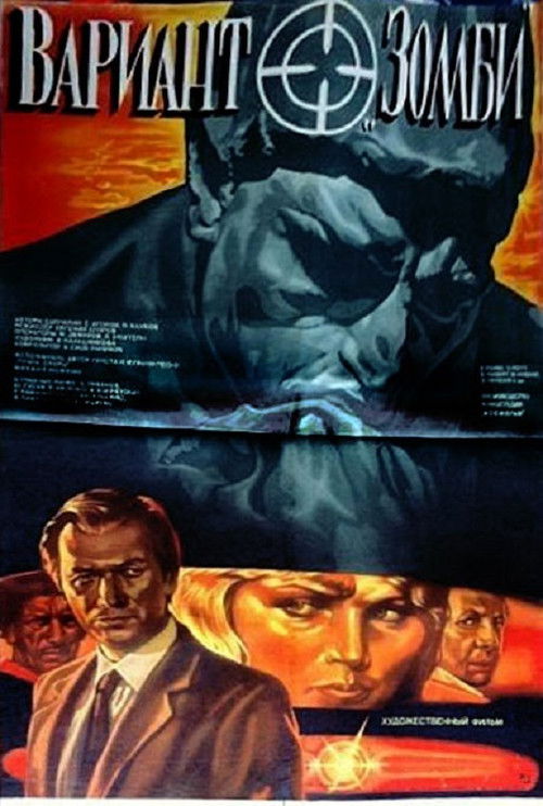 Póster de Вариант «Зомби»