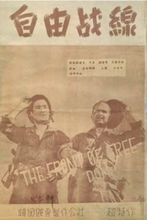 Póster de The Battle Line of Freedom