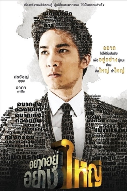 Póster de Born to be Yai