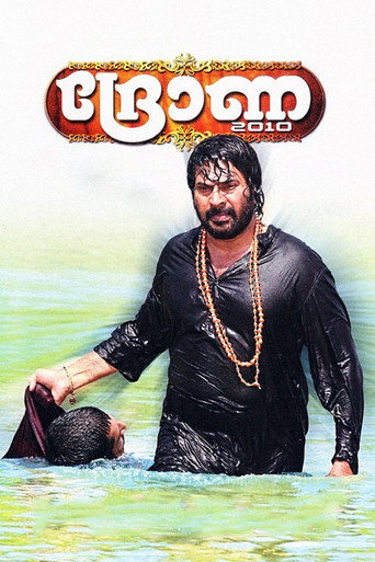 Póster de ദ്രോണ 2010