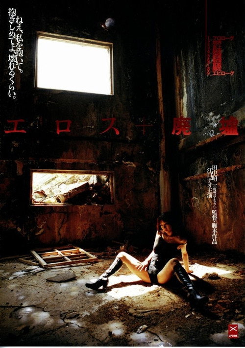 Póster de Eros + Ruins