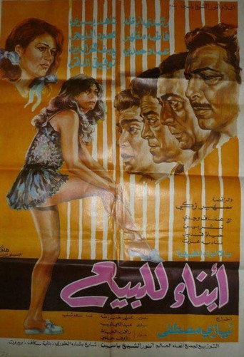 Póster de أبناء للبيع