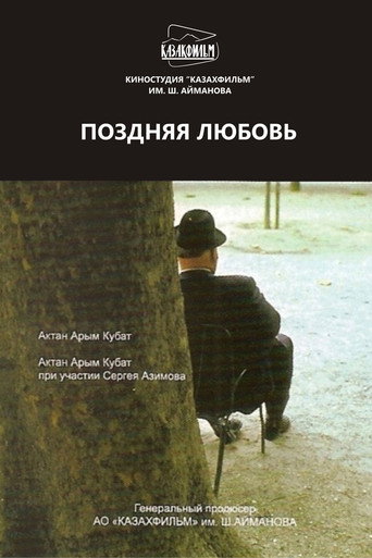 Póster de Поздняя любовь