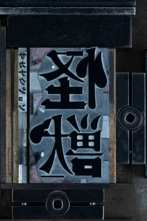 Póster de Kaiju