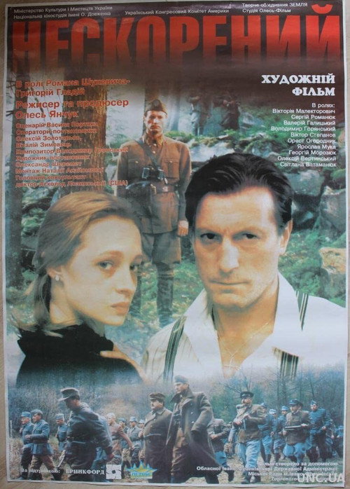 Póster de Нескорений