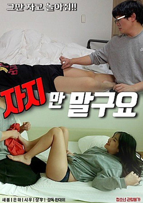 Póster de 자지만말구요