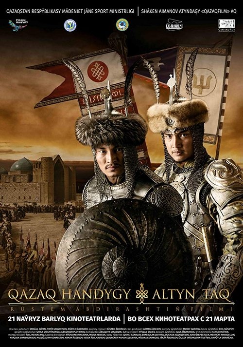 Póster de Казак хандыгы. Алтын так