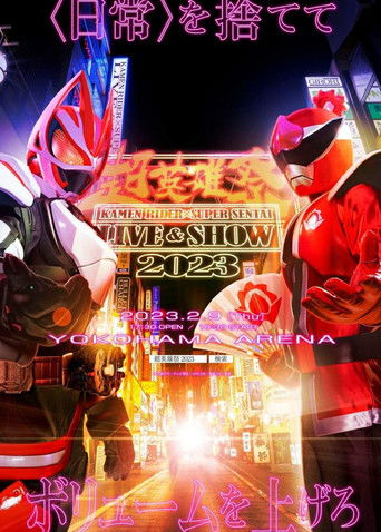 Póster de 超英雄祭 KAMEN RIDER × SUPER SENTAI LIVE & SHOW 2023