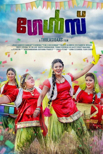 Póster de ഗേൾസ്