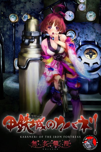 Póster de Kabaneri of the Iron Fortress: Mumei Ranman
