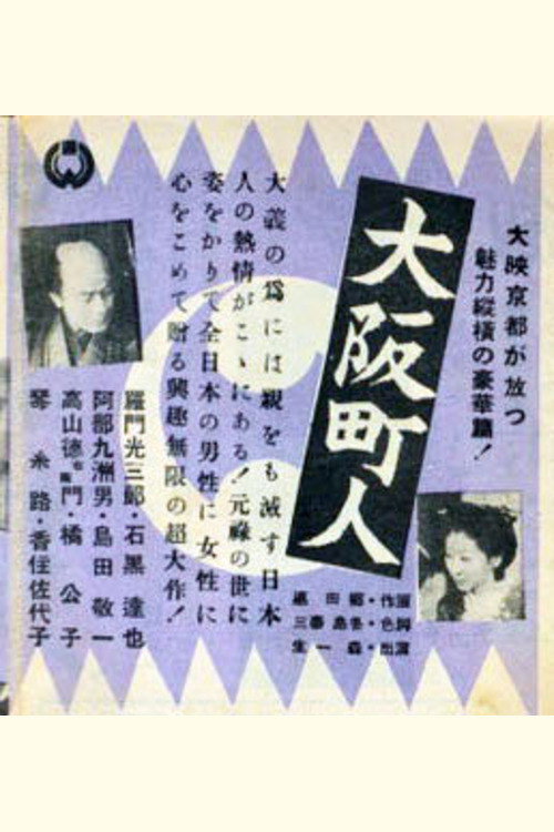Póster de Ōsaka chōnin
