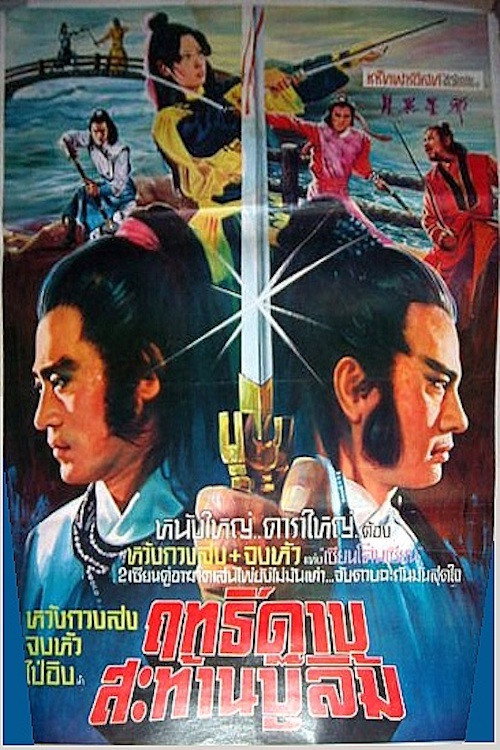 Póster de 月异星邪