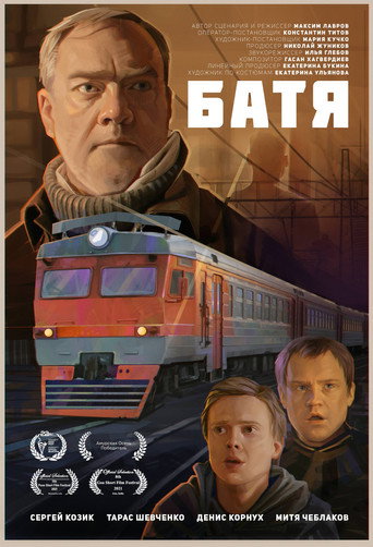 Póster de Батя